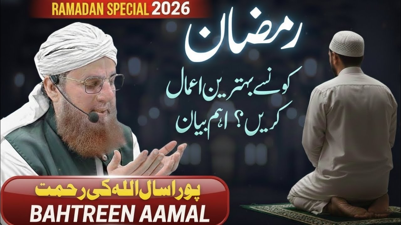 ✅Ramadan Special 2026 | Most Powerful Amaal For Forgiveness | Abdul Habib Attari Bayan