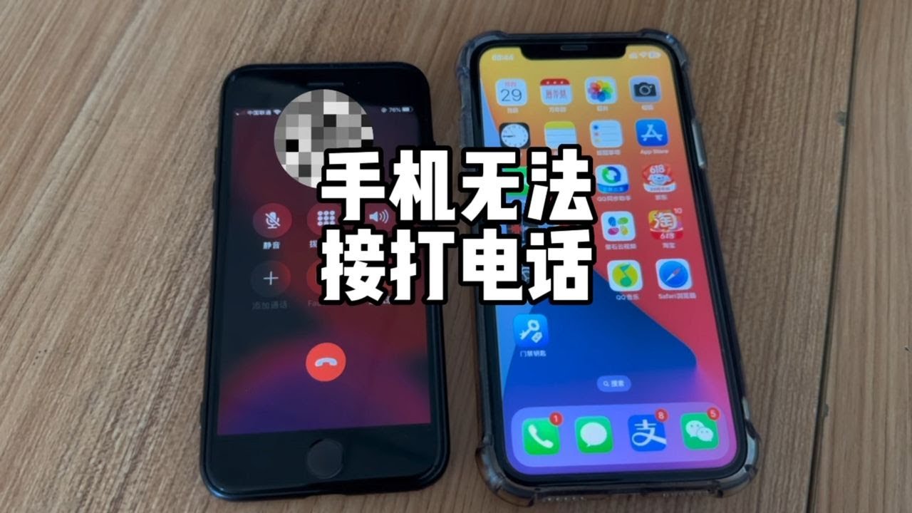 同事手機這幾天突然無法接打電話，看我是如何幫他輕松解決的