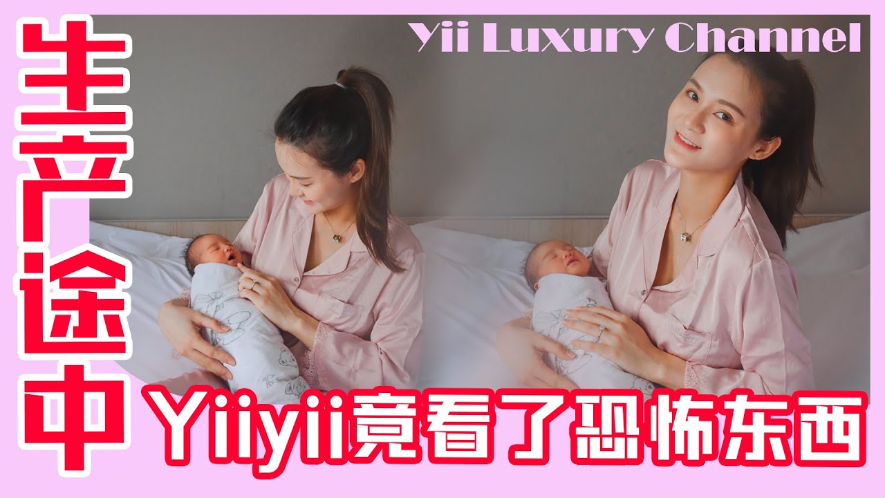 【生产途中 YiiYii竟看了恐怖东西?!!!】【Yii Luxury Vlog EP18】