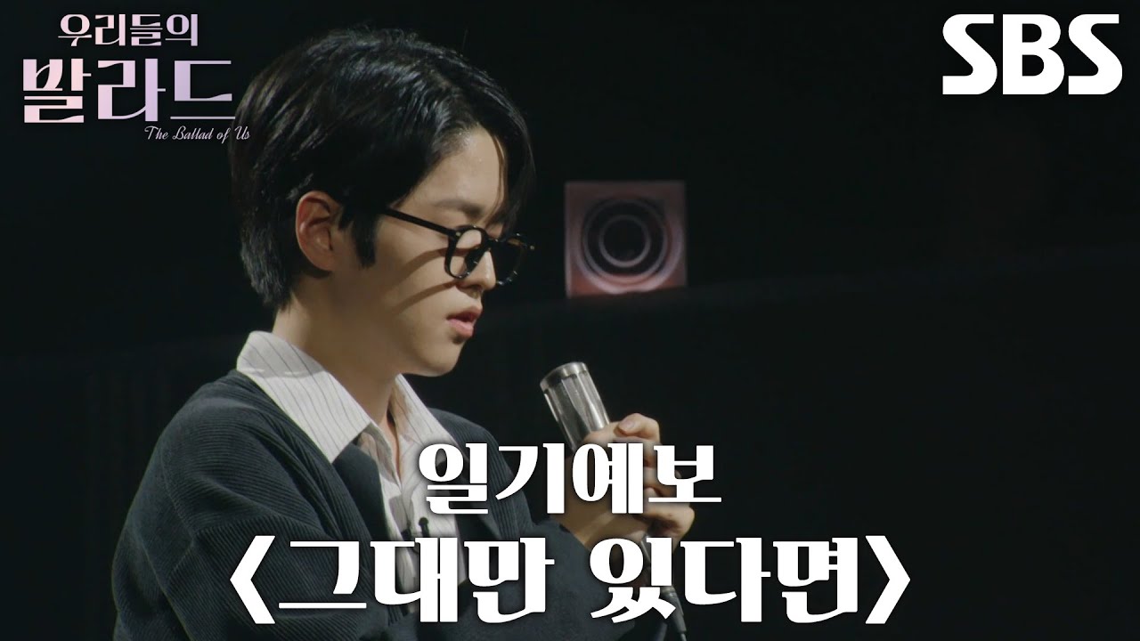 이준석, 순수한 감성으로 깊이 빠져들게 만드는 ＜일기예보 - 그대만 있다면＞♬