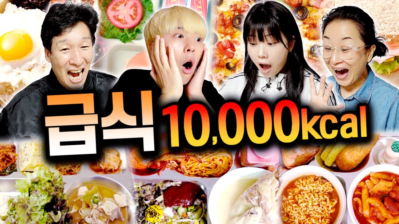 하루 동안 급식으로만 10,000칼로리 먹기!!! 전 세계 급식 총집합!!