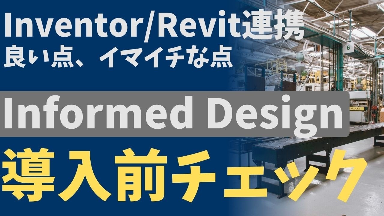 【②導入】 Informed Design導入前に必ず確認すべきポイント