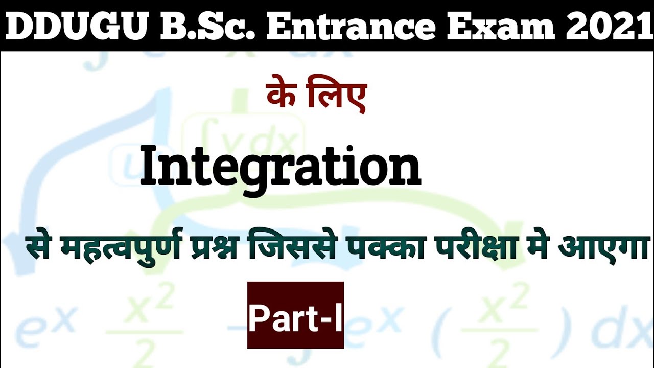 DDUGU | B.Sc. Maths Entrance Exam 2021 | Integration Important Questions | Part l