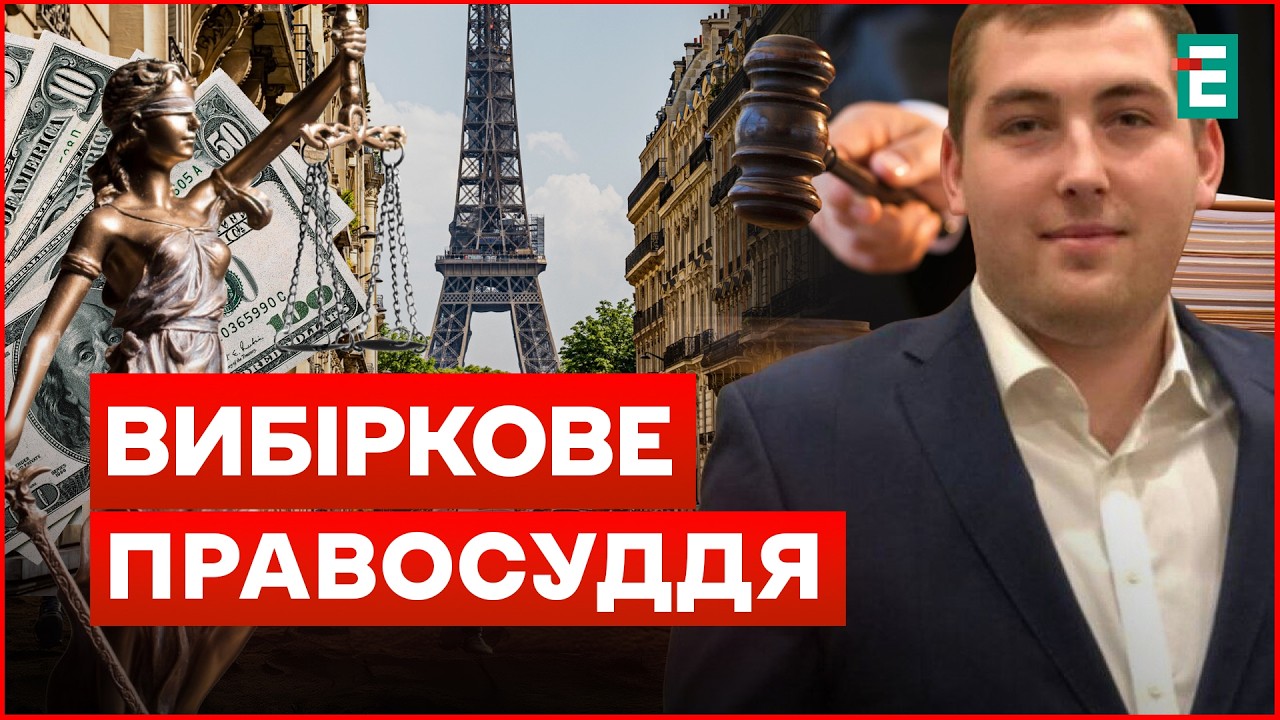 Діти суддів: вбивство, звʼязки з РФ і життя у Парижі