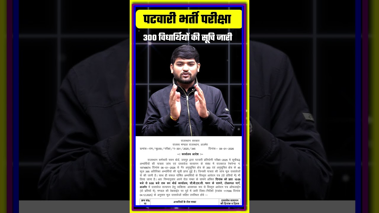 Patwari Recruitment Exam 2025 | List of 300 students released | Big news
