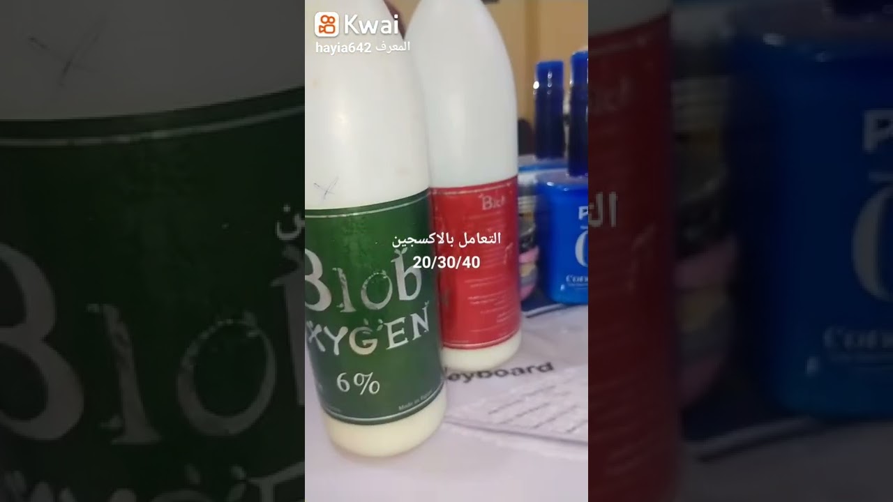شرح تفصيل لجميع انواع اكسجين الشعر بابسط شرح