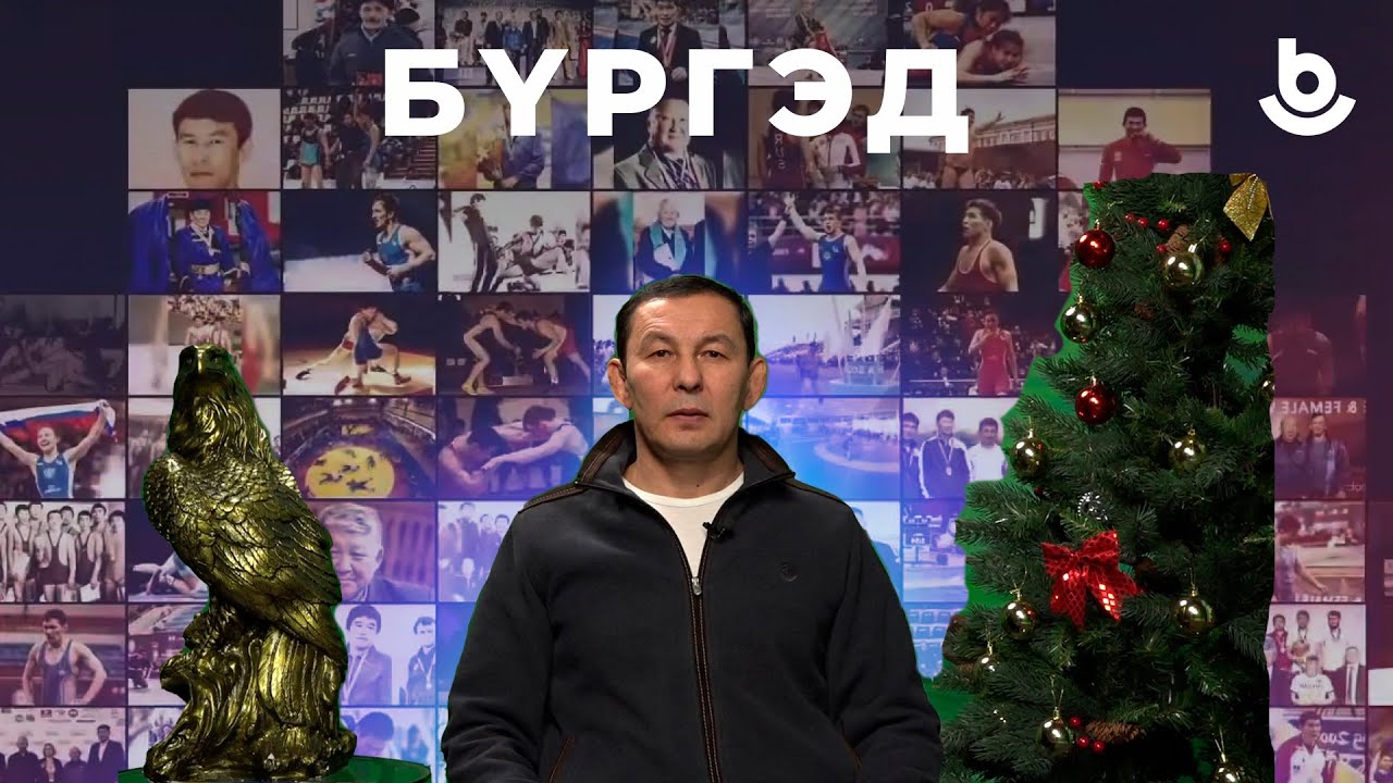 Бүргэд