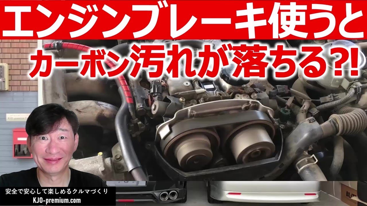 【一番エンジン内部をきれいに保つ運転方法は？】純ガソリンエンジンについてエンジンブレーキは関係あるのか説明します