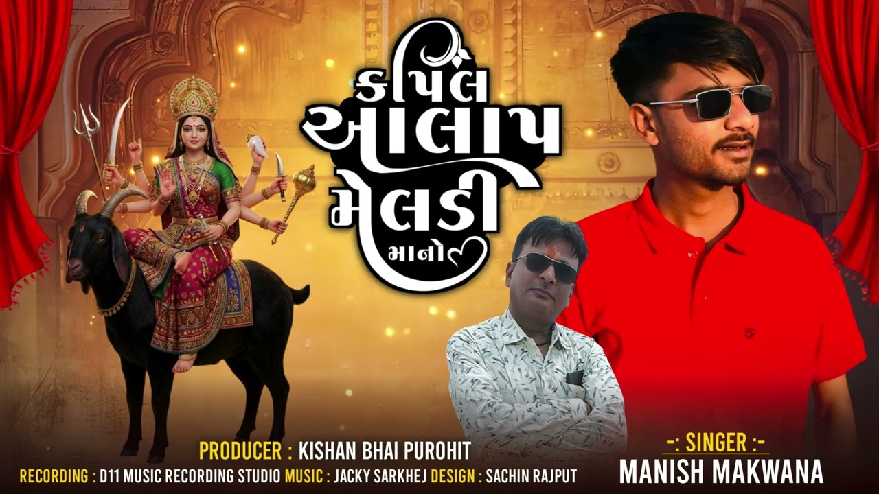 💫Meldi maa no alap💫.                                          Organizer NIKHSAY VORA 