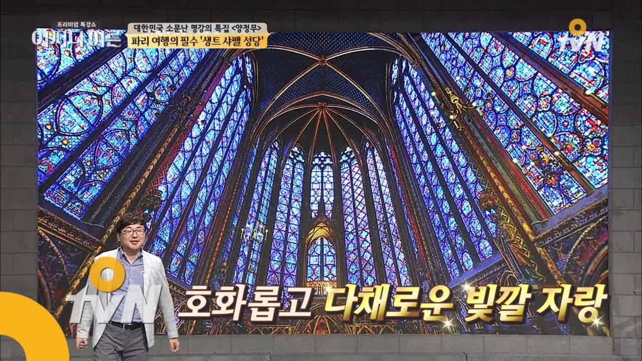 JustHappened 파리 여행의 필수 '생트 샤펠 성당' 170817 EP.97