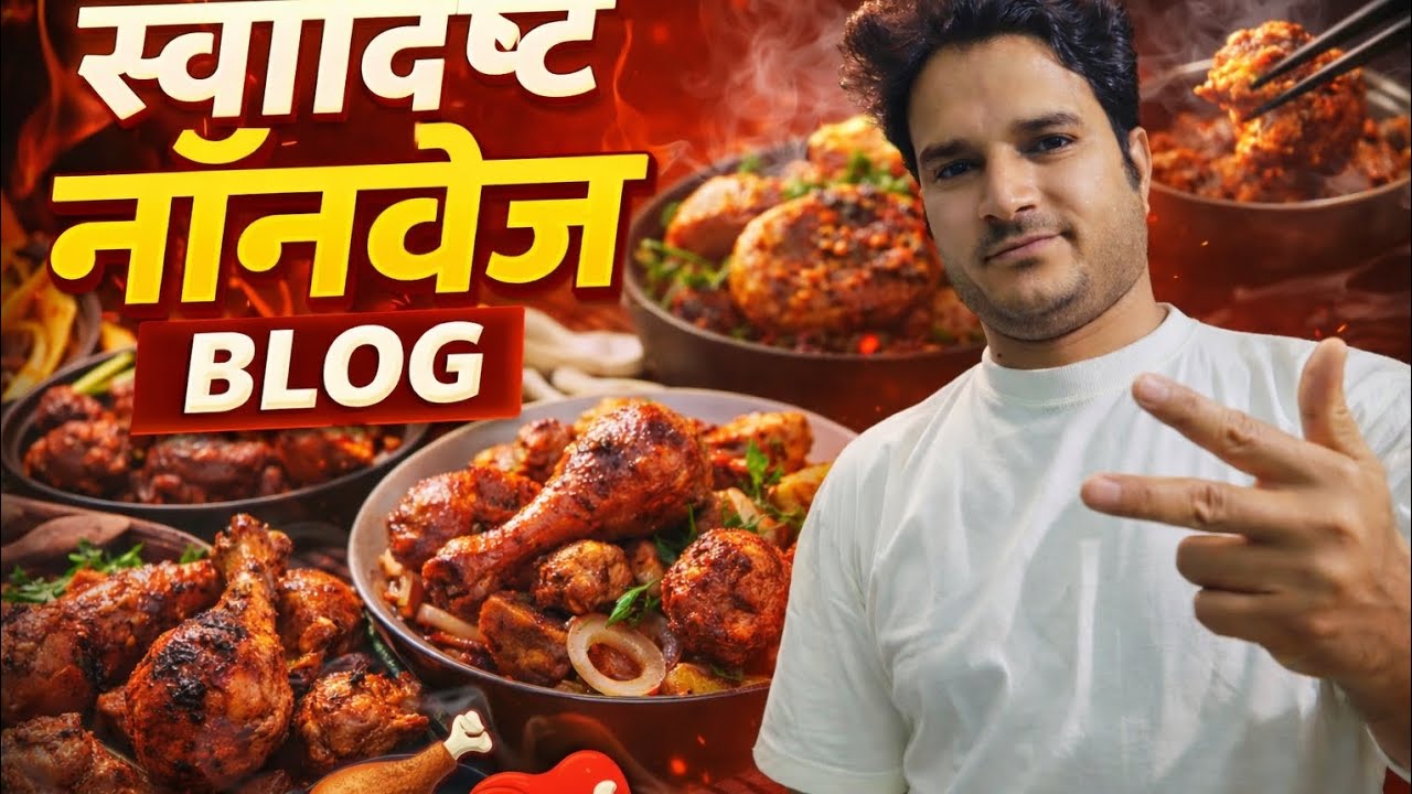 नॉनवेज लवर्स के लिए स्पेशल रेसिपी#vlog #food #viralvideo #youtubevideo#dasi 