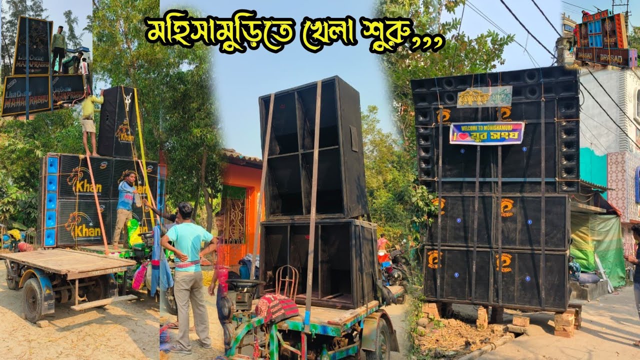 দেউলা মহিসামুড়ি সরস্বতী পূজায় Ashok vs MR vs Khan sound vs Lilachale vs Prasad sound & Kaushik
