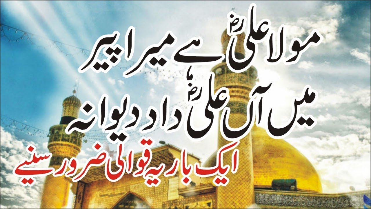 Mola Ali Hai Mera Peer Ma Hai Ali Da Deewana