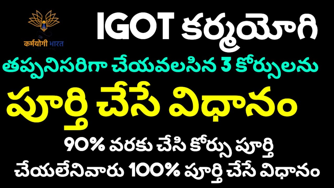 HOW TO COMPLETE IGOT KARMAYOGI 3 MANDATORY COURSES | 90% to 100 %