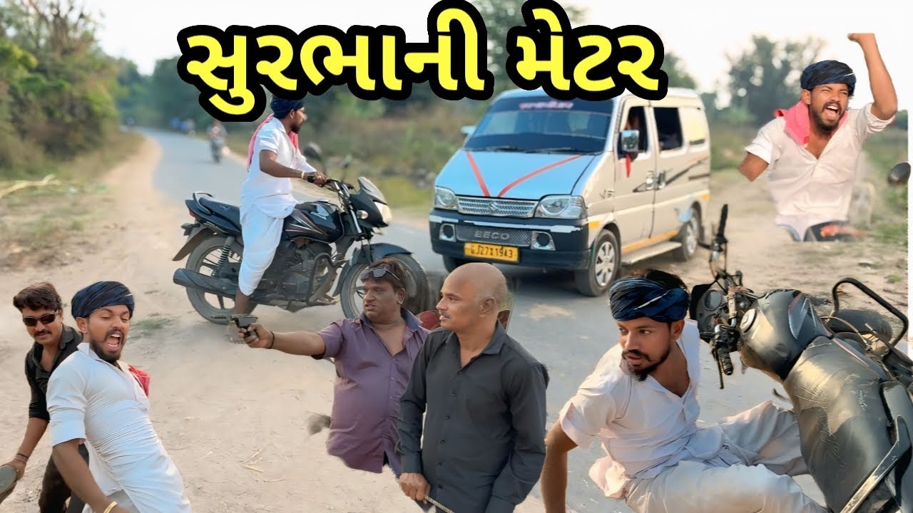 સુરભાની