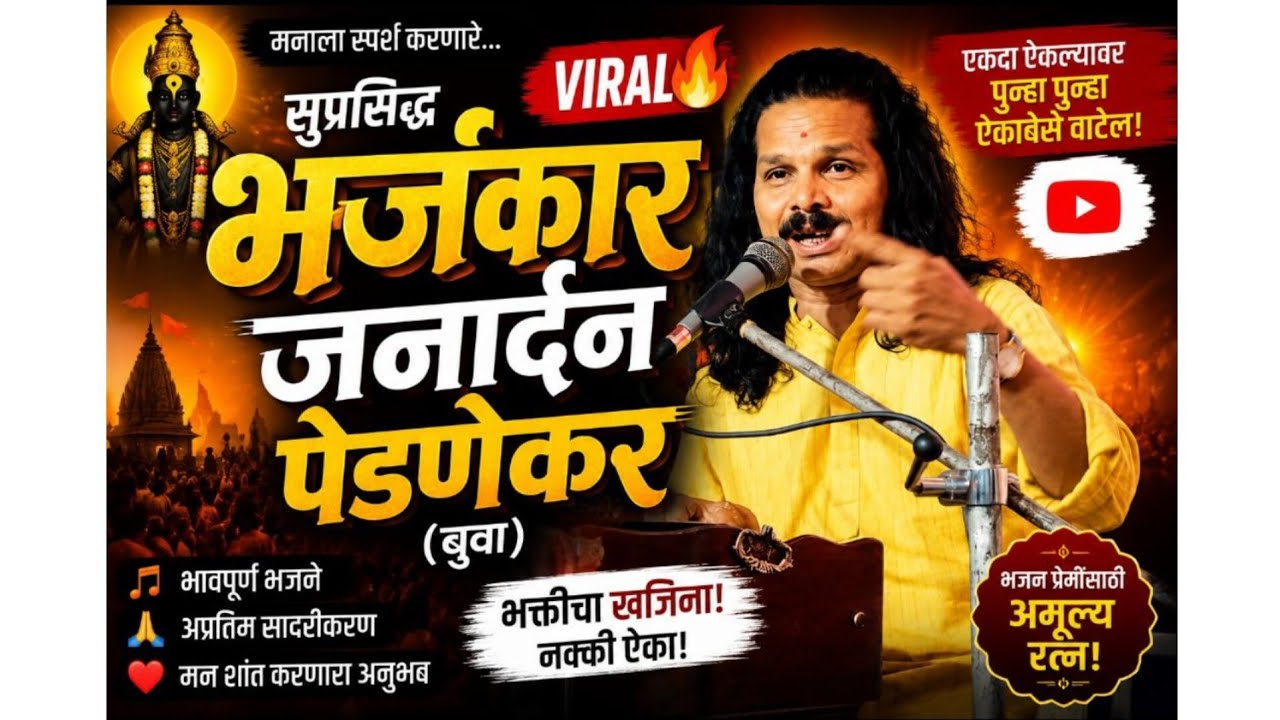 बुवा जनार्दन पेडणेकर संत जनाबाई यांचा सुंदर अभंग जात्याच्या मुखीं चालते मोत्यांचे दाने