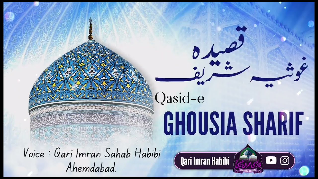 Qasida Ghosiya Sharif || Voice Qari Imran Habibi Sahab