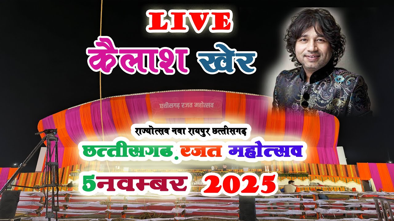 छत्तीसगढ़ रजत महोत्सव 2025 ||  Live new Raipur || Cg Rajyo utsav || Day 5