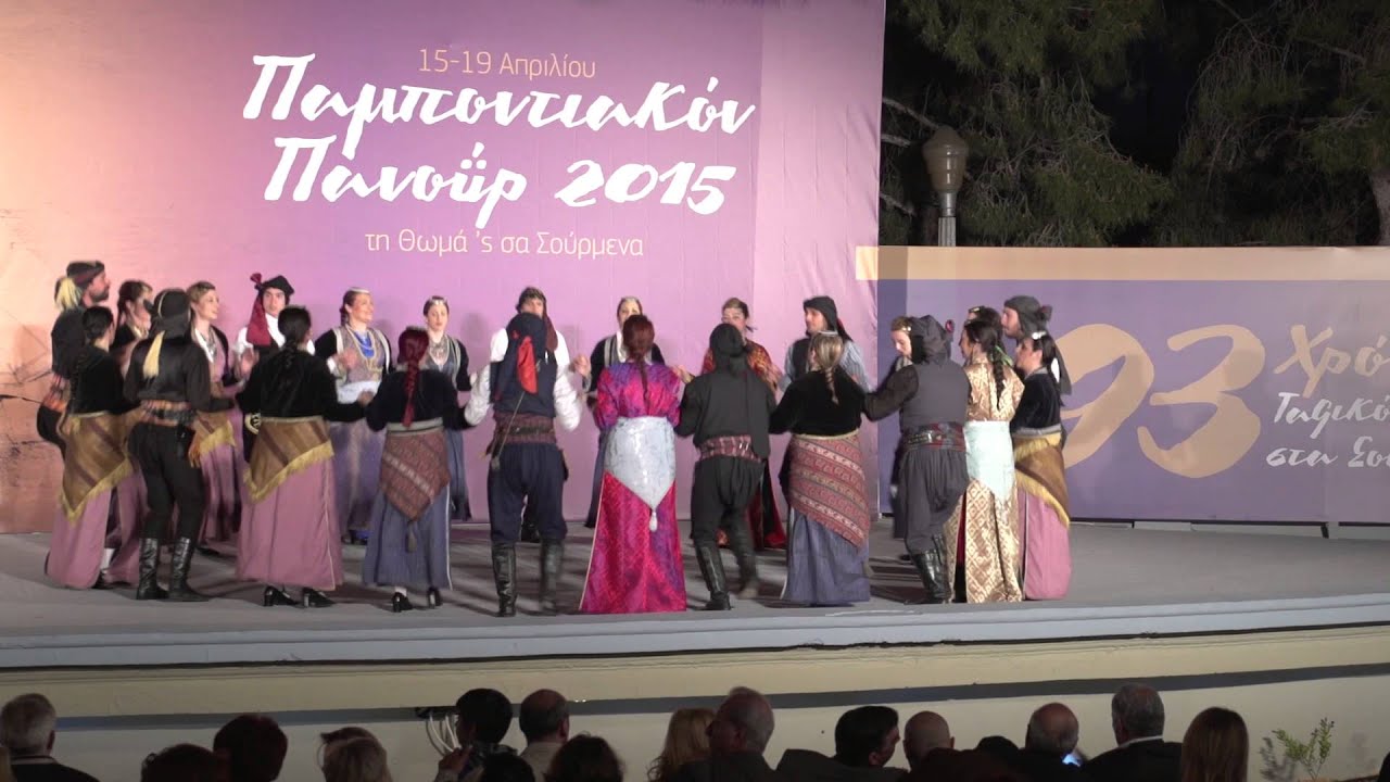 Σούρμενα | Πανοΰρ 18-04-2015