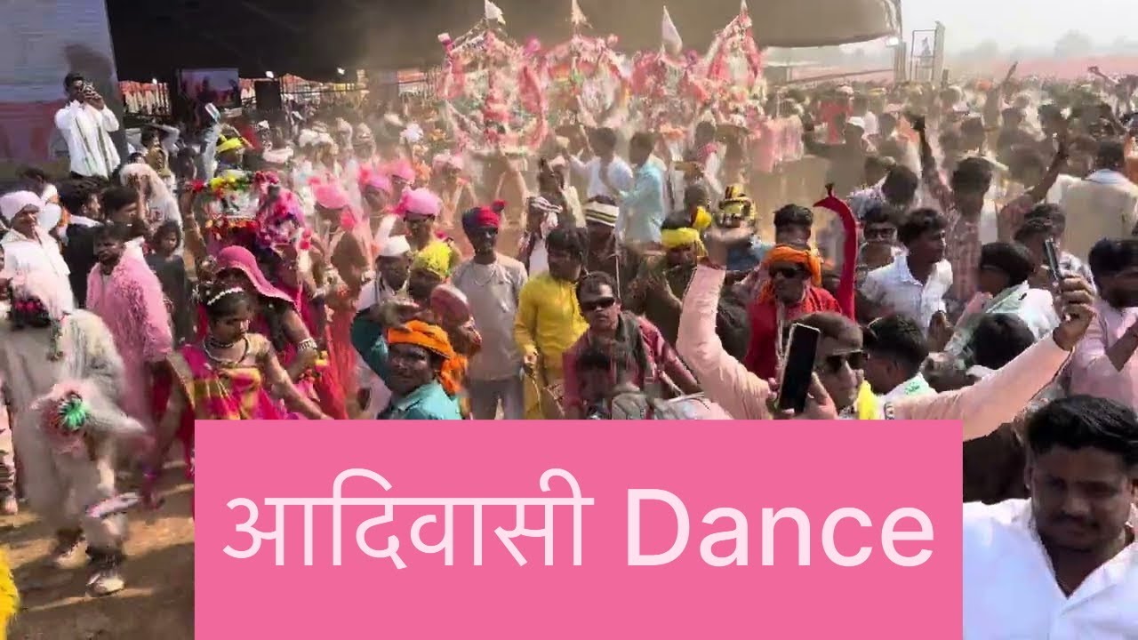 33 वाँ आदिवासी सांस्कृतिक एकता महासमेलन बुरहानपुर M.P  #adivasi #adivasiektamahasamelan #buranapur 