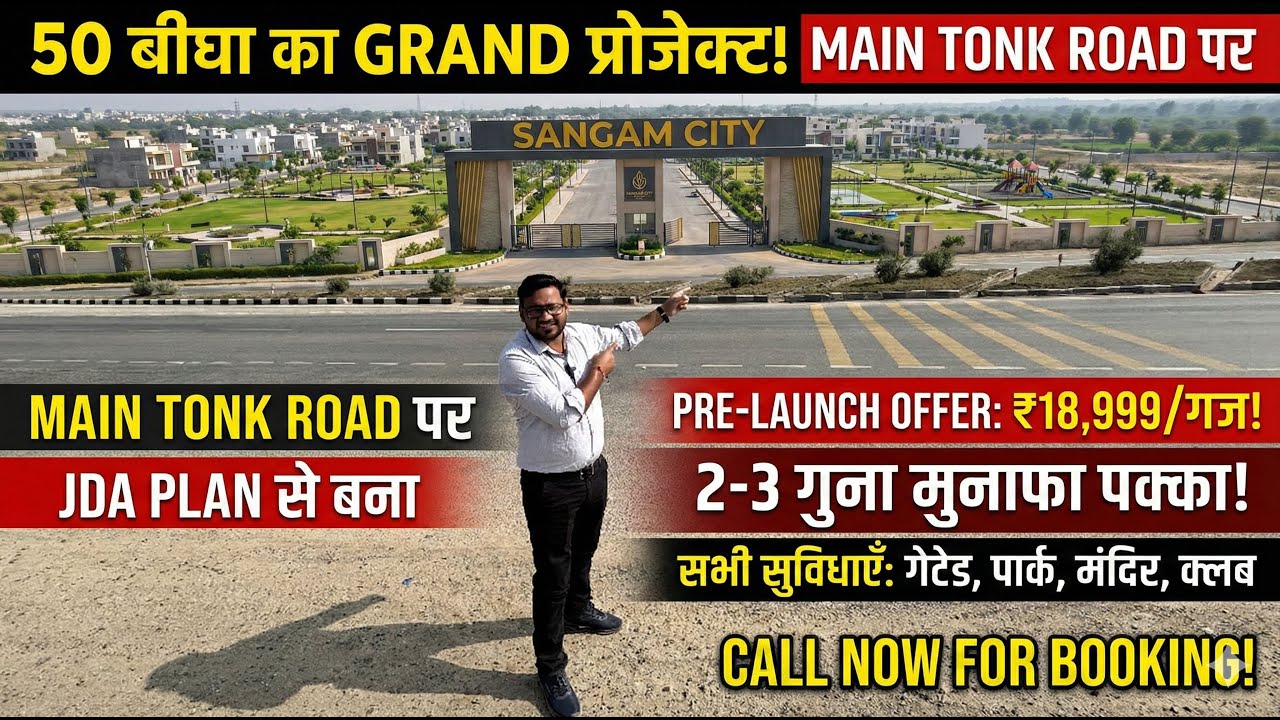 सिर्फ ₹18,999/- में  Main Tonk Road पर सबसे सस्ता Plot! | Pre-Launch Offer | Limited Units Left!