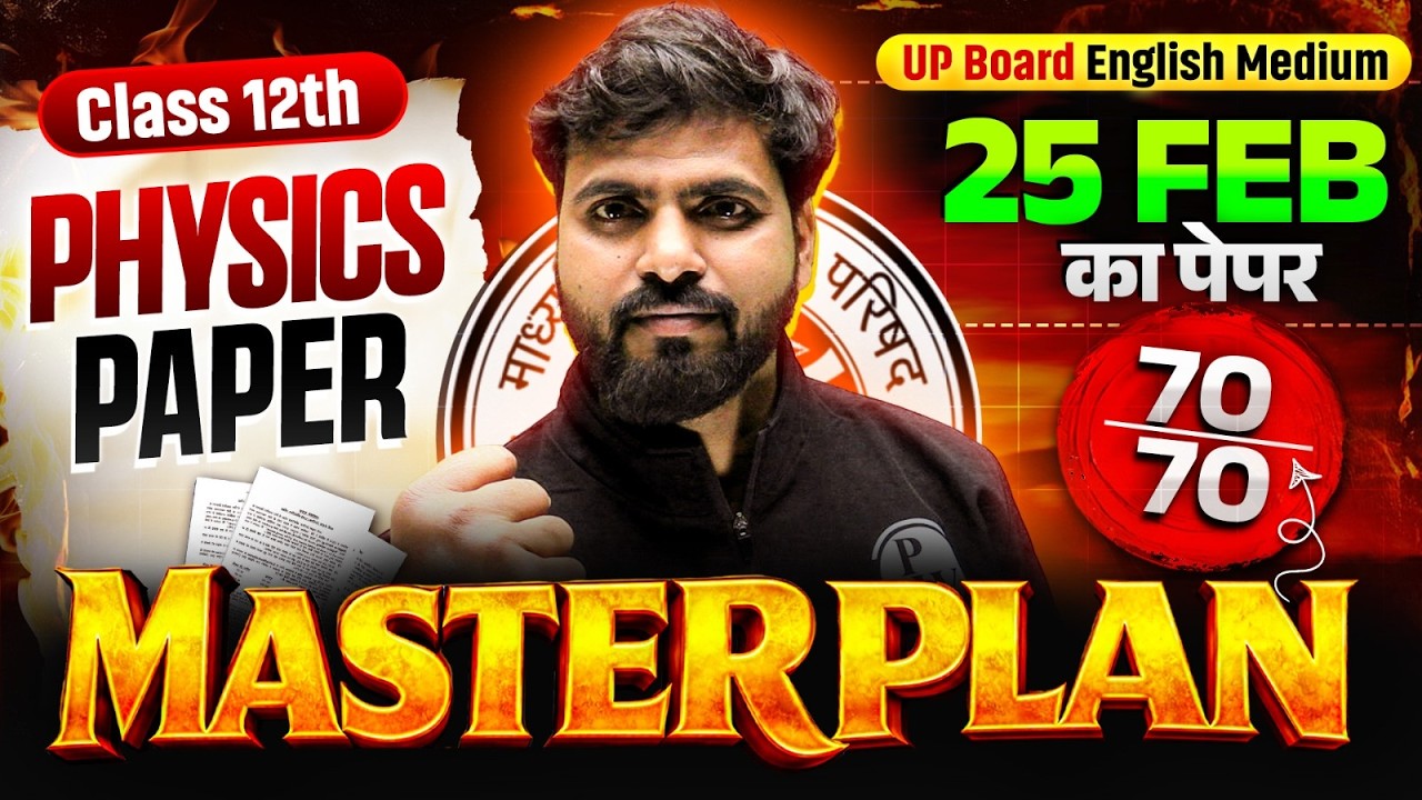 Class 12th Complete Physics | 27 Feb का Master Plan | UP Board English Medium