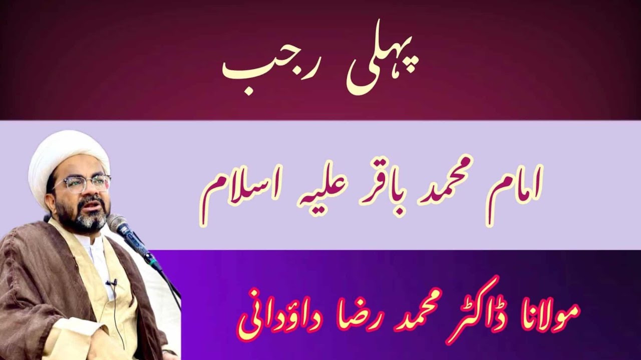 1st Rajab | Imam Muhammad Baqir A.S | Dr.Dawoodani