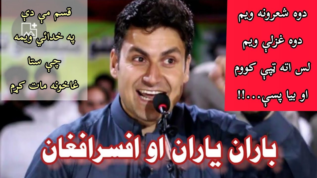 Afsar Afghan new poetry || Afsar afghan new tappy At Dir Sheringal