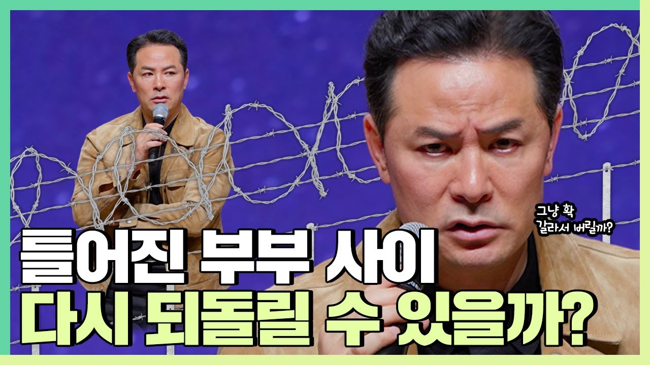 부부 사이가 돌아올 수 없는 강을 건너기 전에 - 김창옥 [정기강연 ep.323]
