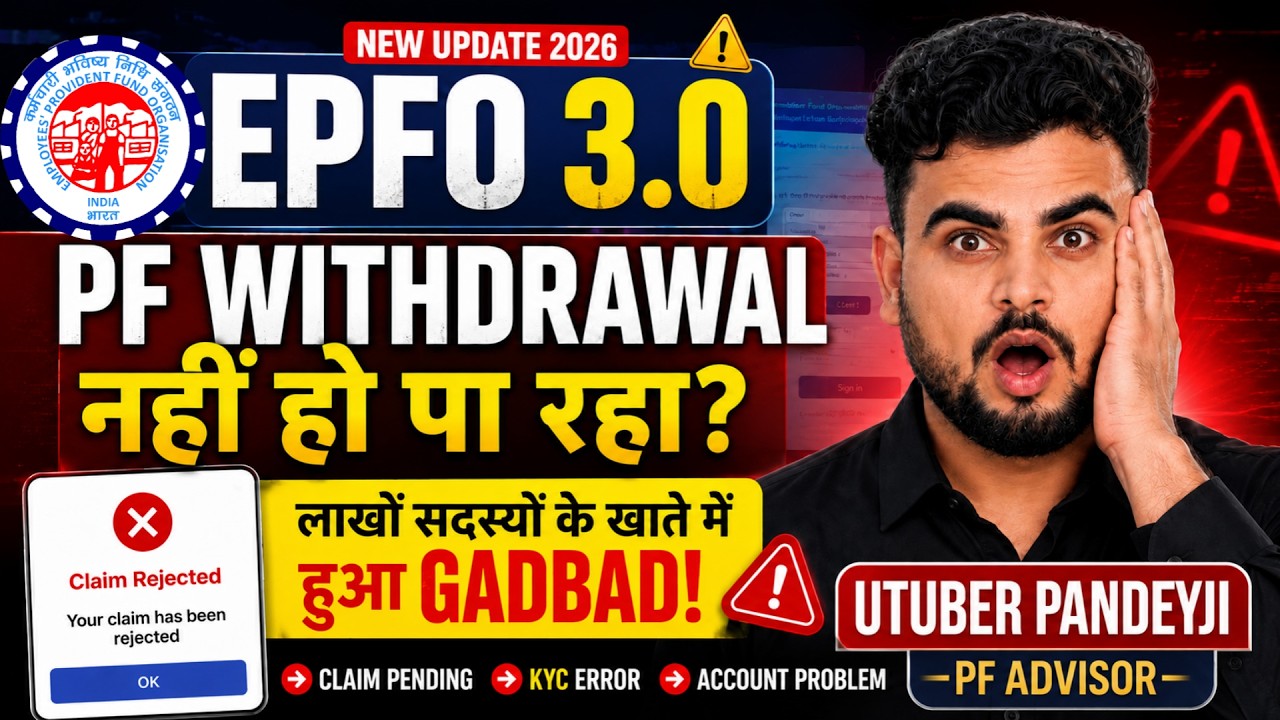 EPFO 3.0 Update: PF Withdrawal Failed? The Big Reason Revealed! Is Your PF Claim Rejected or Pend...