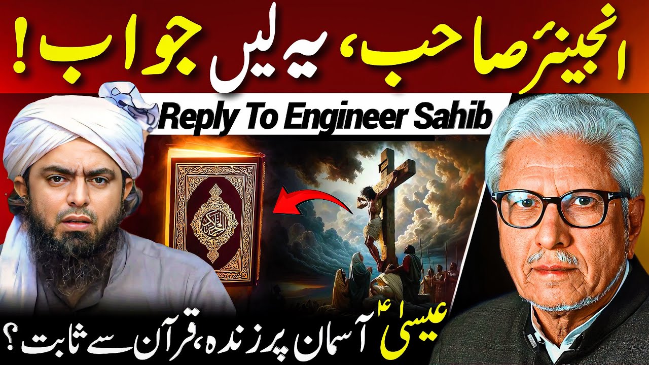 😱Reply to Engineer Sahib‼️| عیسیٰؑ آسمان پر زندہ؟ | Javed Ahmed Ghamidi