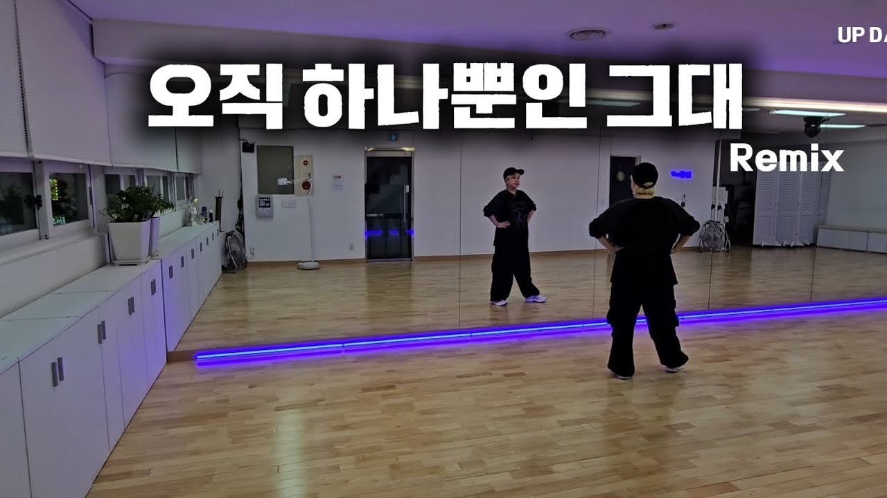 오직 하나뿐인 그대/심신/AI cover ver./권총춤/안중제이댄스안무