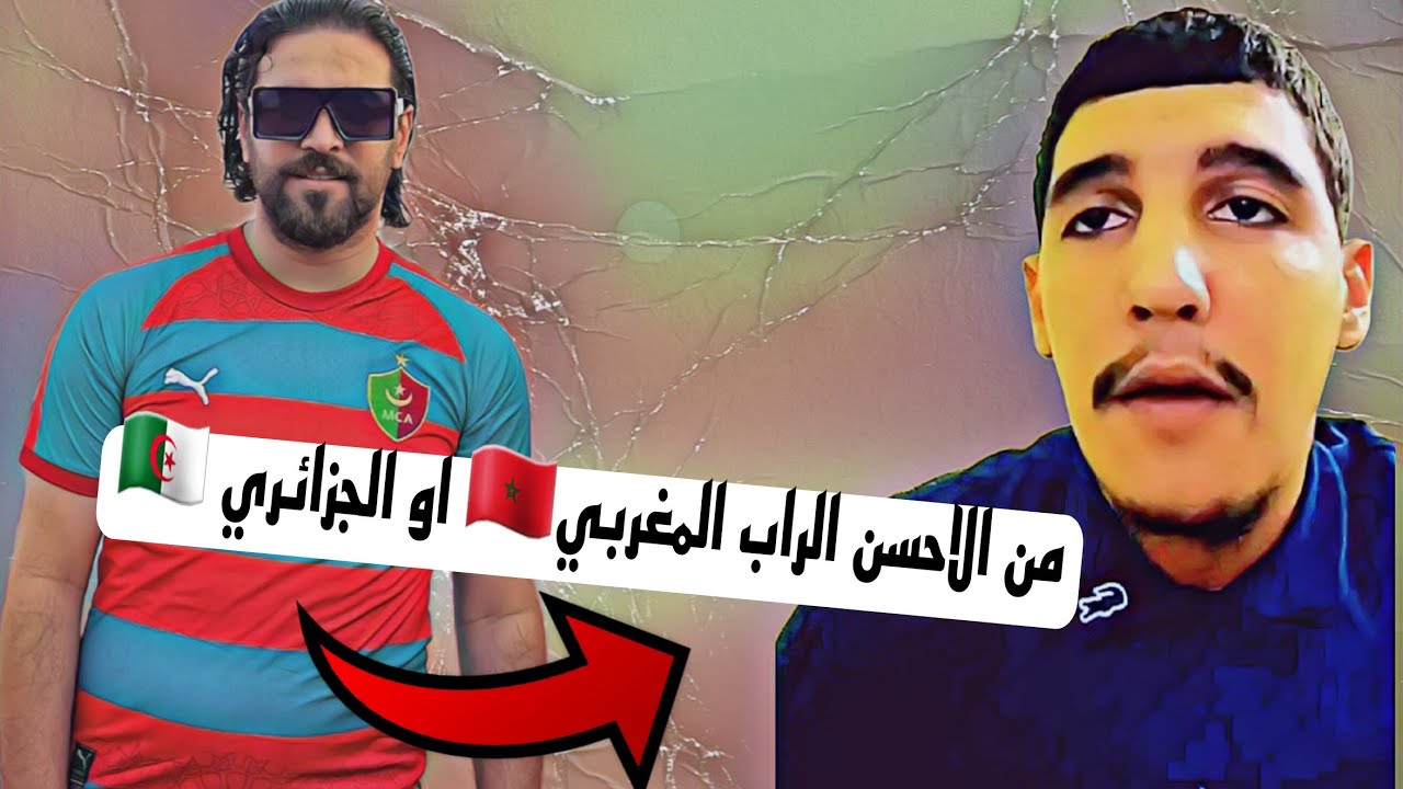 الياس المالكي وداك 🇩🇿🇲🇦