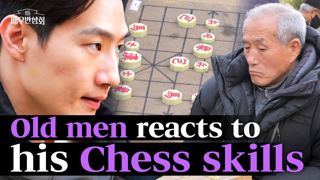 Noh Sanghyun's Korean Chess Skills That Everyone Was Surprised By😲 | Actors' Association (Ep. 1)