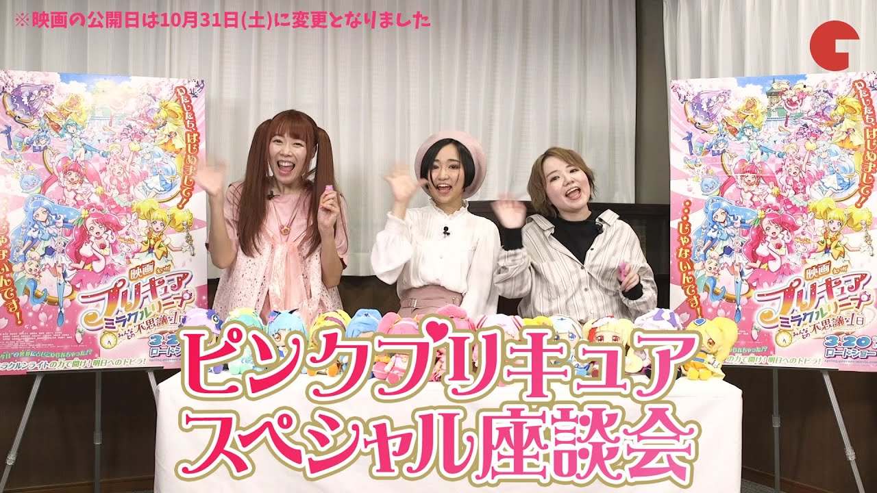 プリキュア声優・悠木碧、成瀬瑛美、引坂理絵がわちゃわちゃトーク！スペシャル座談会