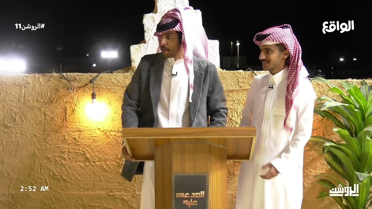 محكمة الروشن | تركي الدوسري #الروشن11