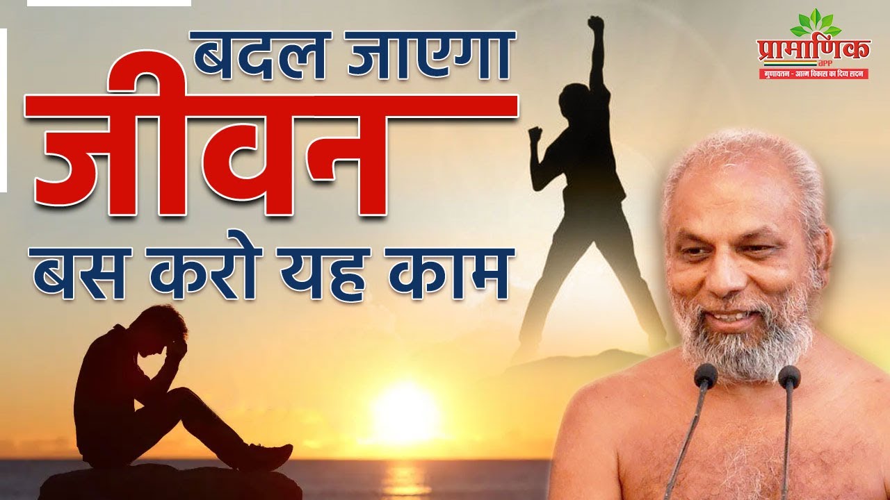 बदल जाएगा जीवन बस करो यह काम | 14 March 2024 | Mangal pravachan | Muni Pramansagarji