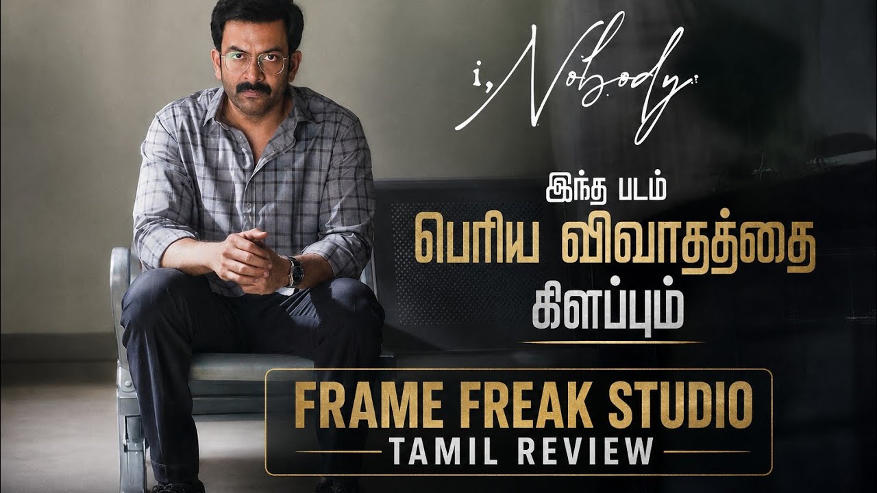 I,NOBODY | Tamil Review |Prithviraj Sukumaran|Parvathy Thiruvothu|Nissam Basheer|Malayalam Movie 