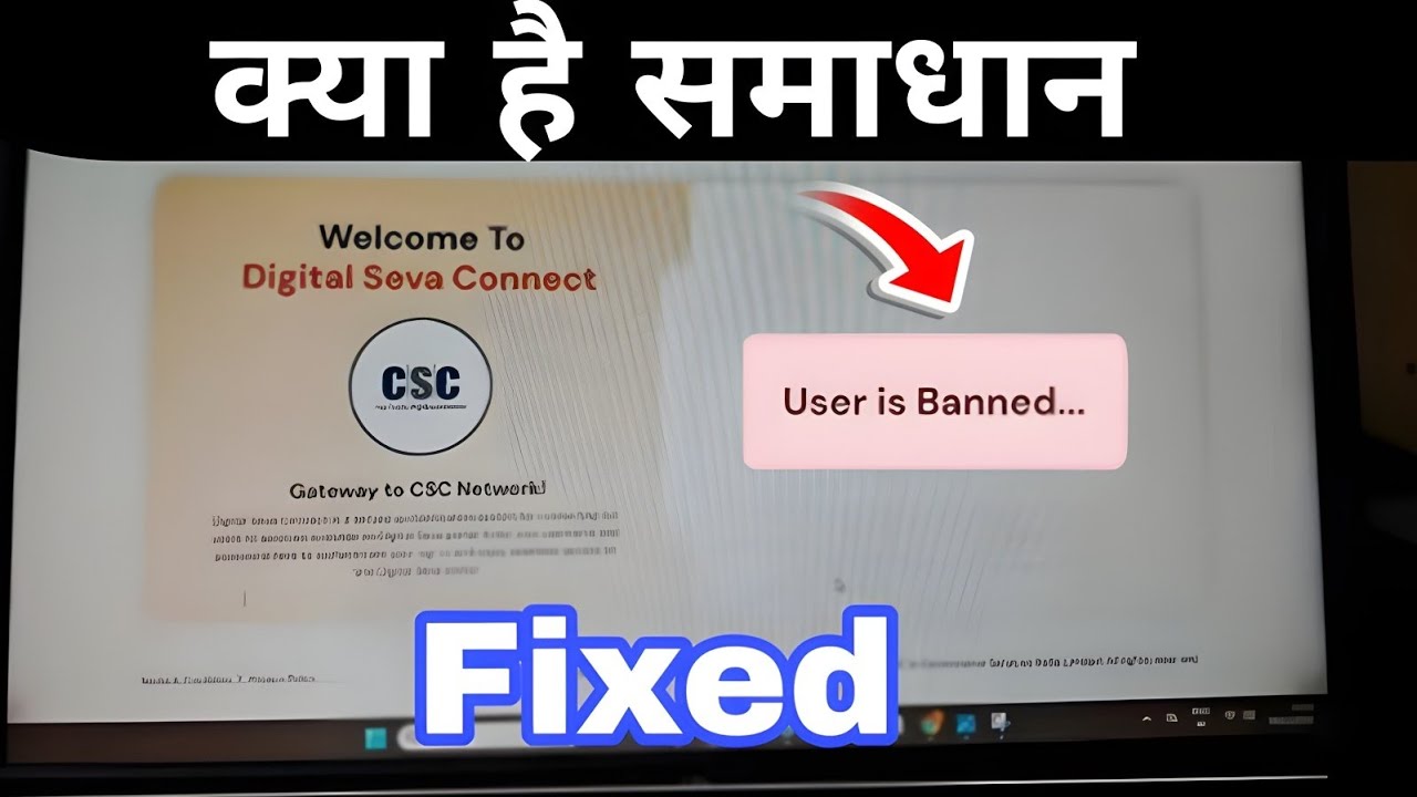 csc user id banned... solution | csc news today | csc ekyc error | csc me user is banned kyu hota ha