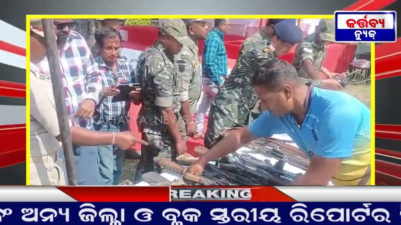 Breaking New : ଆତ୍ମସମର୍ପଣ କଲେ ମାଓବାଦୀ !/   Maoist Surrendered In Rayagada ! /Kartavya News