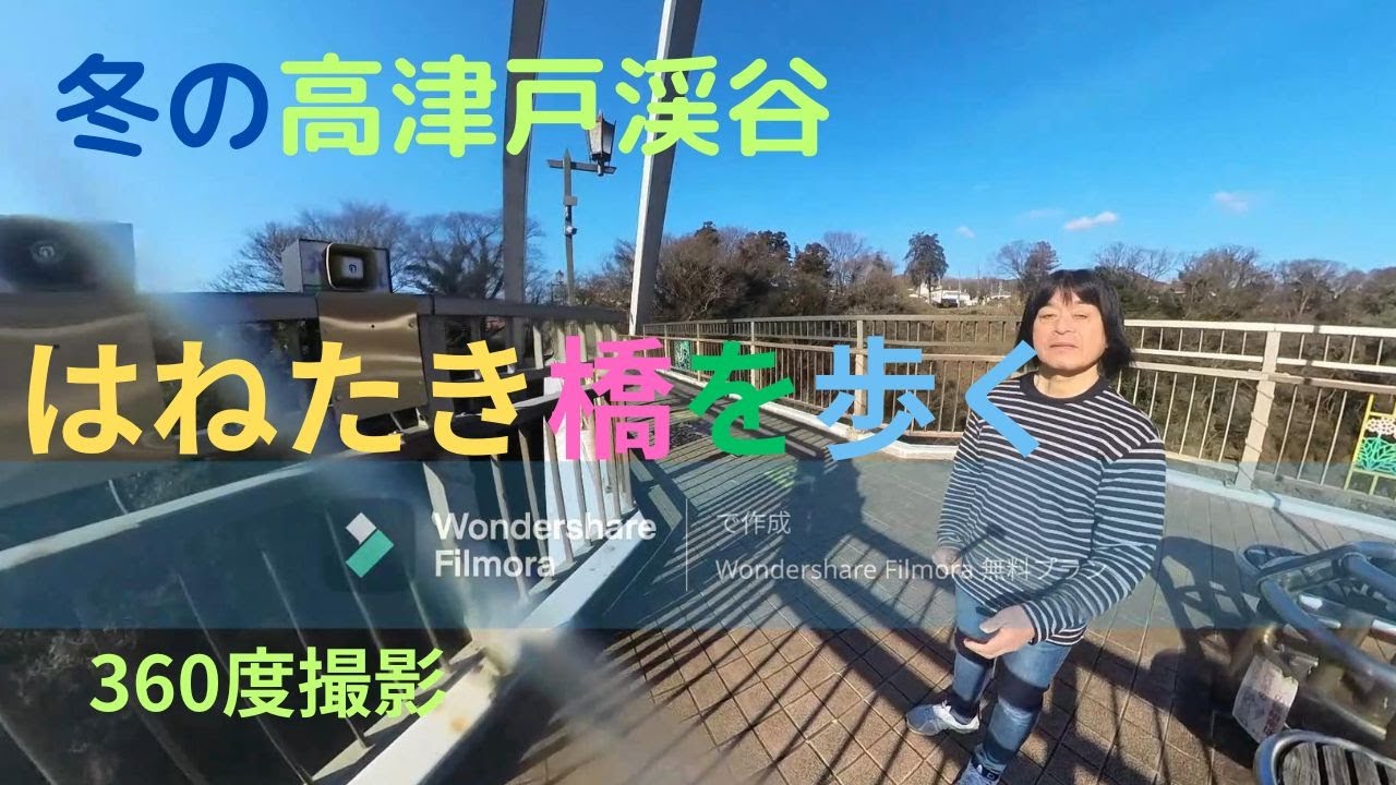冬の高津戸渓谷　はねたき橋 を歩く