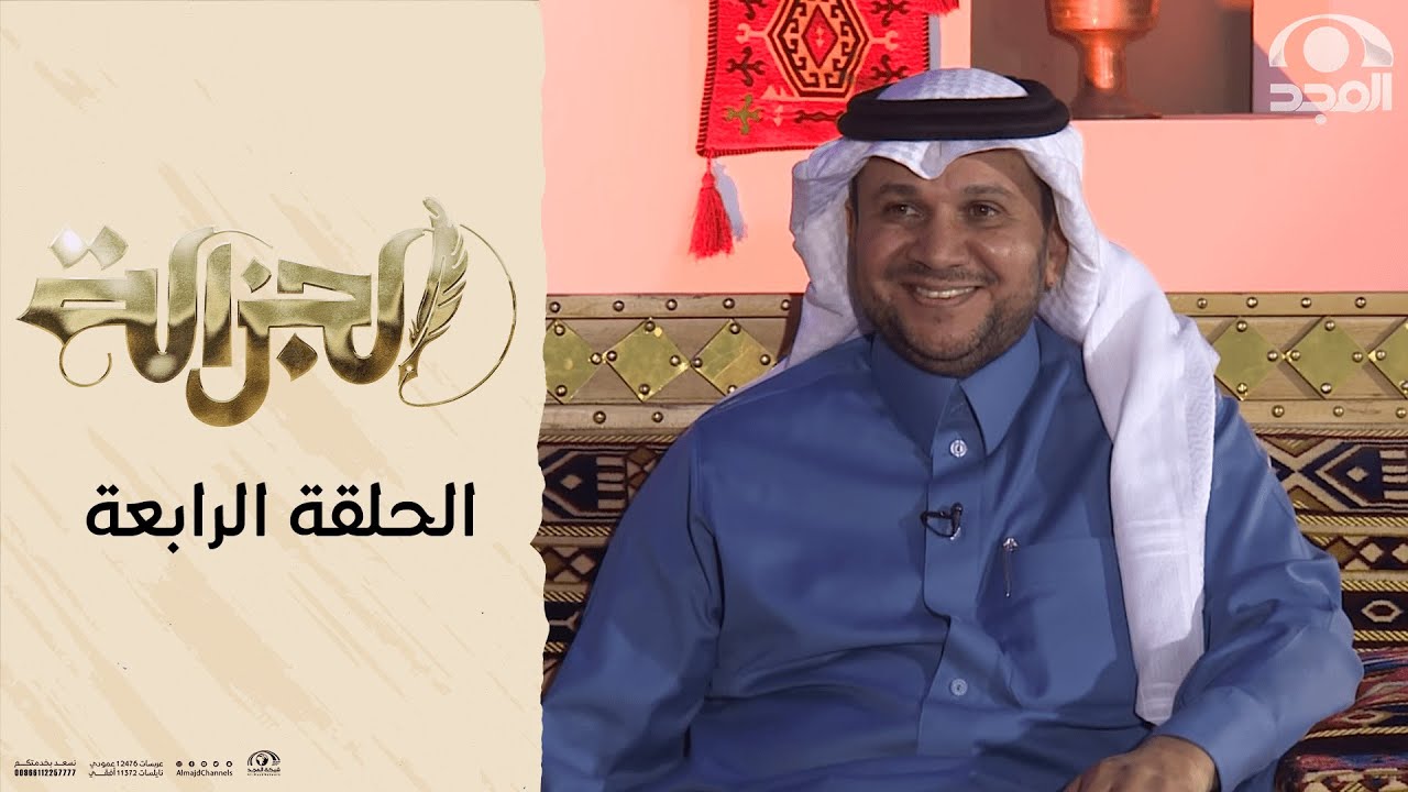 برنامج الجزالة | مع: أ. أحمد السكران | د. محمد بن حمدان المالكي