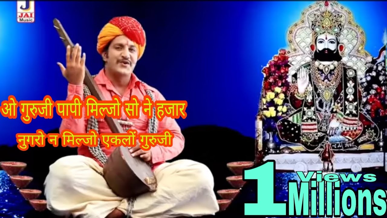 O Guruji Papi Mil Jao Sone hajar