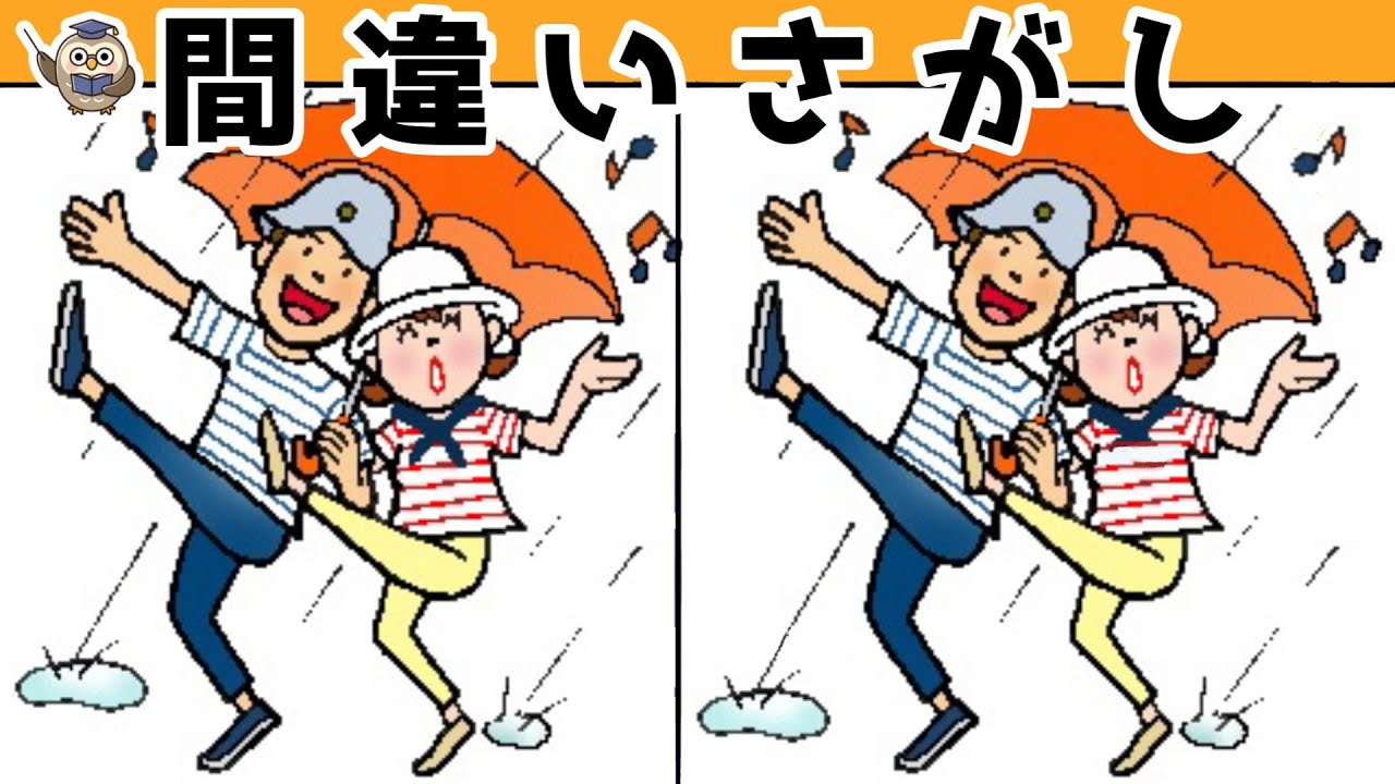 【間違い探しクイズ】難しいけど面白い！3つの間違いを探そう＃