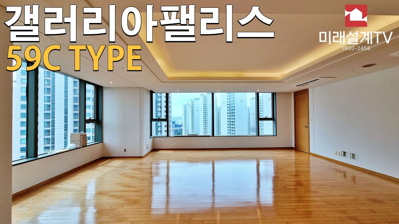 올해는 고민말고 이집 사자 [갤러리아팰리스 입점공인]  ☎ 1800-2458