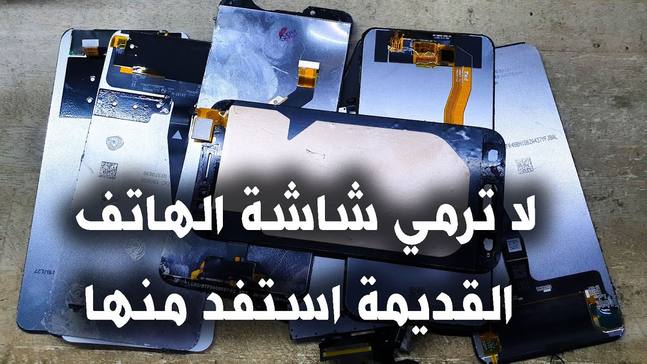 لا ترمي شاشة الهاتف القديمة استفد منها اصنع هوائي شبكة والاشارة