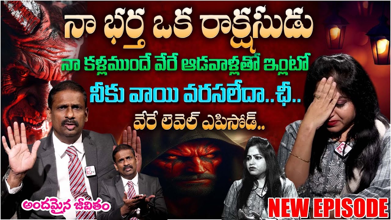 ANDAMAINA JEEVITHAM NEW EPISODE | Wife Crying | Dr.Kalyan Chakravarthy | Best Moral Video | SumanTV