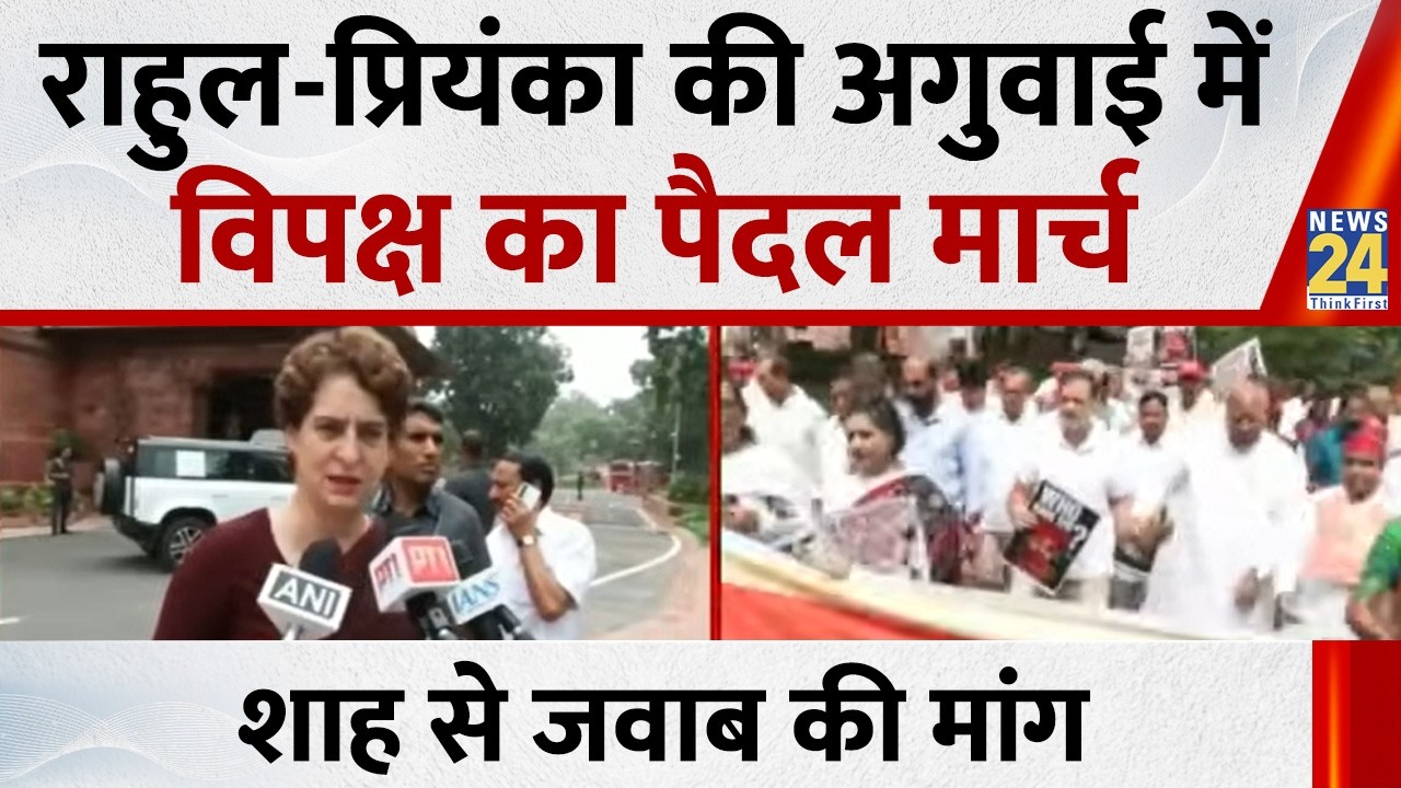 Opposition&rsquo;s Protest March to Makar Dwar Led by Rahul and Priyanka, Demand for Answers from Amit ...