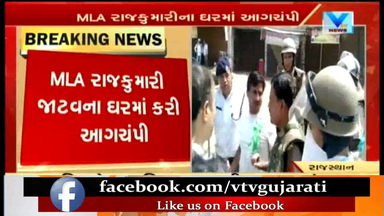 SC/ST Act: Protesters set BJP's Dalit MLAs house on fire in Rajasthan | Vtv News