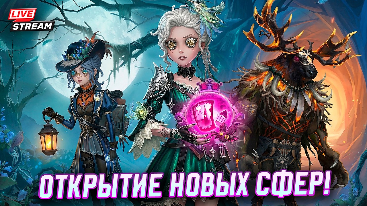 Пятничное обновление / Открытие сфер Корды / Играем, общаемся в Identity V